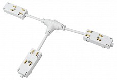 Токопровод T-образный центральный Denkirs SMART UNI TR2115-WH 500_191_2300050