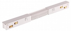 Соединитель гибкий для треков Novotech Flum 135173 250_100_Array