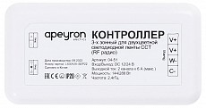 Контроллер-диммер с регулятор ЦТ Apeyron Electrics  04-51 500_191_2304790
