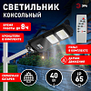 Консольный светильник Эра  ERAKSS40-02 100_100_3103646