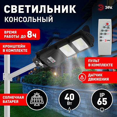 Консольный светильник Эра  ERAKSS40-02 400_400_3103646