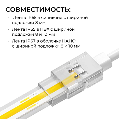 Соединитель с проводом универсальный Apeyron Electrics  09-169 400_400_3078145