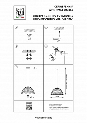 Подвесной светильник Lightstar Fenicia 799357 400_400_1723150