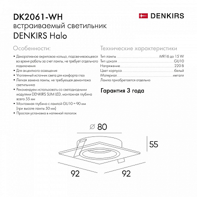 Встраиваемый светильник Denkirs DK2060 DK2061-WH 400_400_3149427