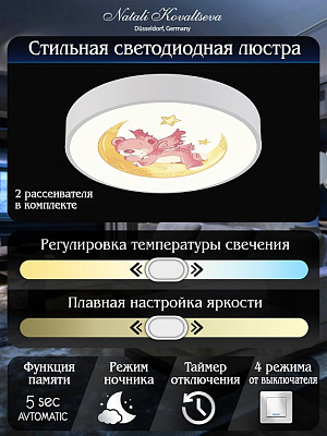 Накладной светильник Natali Kovaltseva Kids INNOVATION STYLE 83122 400_400_1885172