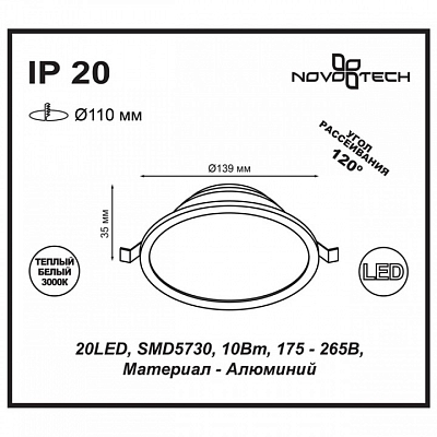 Встраиваемый светильник Novotech Luna 357573 400_400_1695526
