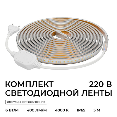 Комплект с лентой светодиодной OGM  SL-66 400_400_2889495