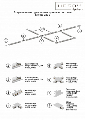 Токопровод концевой Hesby Lighting Skylite 0038 400_400_2183001