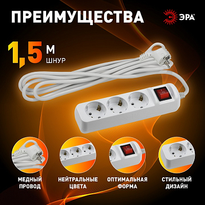 Удлинитель с выключателем Эра  UX-3es-1,5m 400_400_2405645