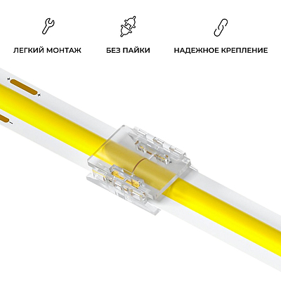 Соединитель лент прямой жесткий Apeyron Electrics  09-166 400_400_3085255