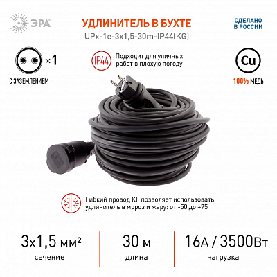 Удлинитель Эра  UPx-1e-3x1,5-30m-IP44(KG) 400_400_2405180