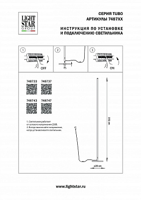 Торшер Lightstar Tubo 748743 400_400_1720511