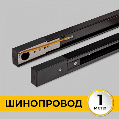 Трек накладной Imex Трек 1 BK IL.0010.2131 400_400_3121036
