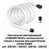 Подвесной светильник Novotech Ramo 359130 100_100_1700757