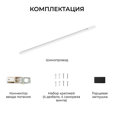 Трек накладной Apeyron Electrics  R45-07 400_400_3100606