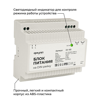 Блок питания Apeyron Electrics  03-165 400_400_2176711