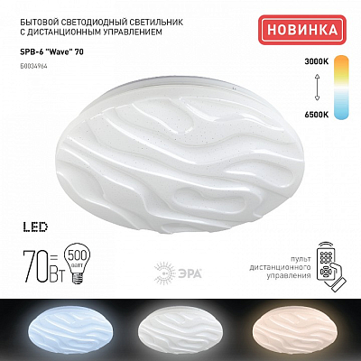 Накладной светильник Эра Классик SPB-6-70-RC Wave 400_400_1949346