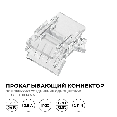 Соединитель лент прямой жесткий Apeyron Electrics  09-166 400_400_3085254
