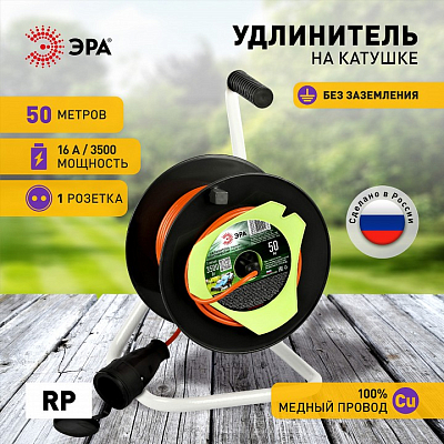 Удлинитель Эра  RP-1-2x1.5-50m 400_400_2405715