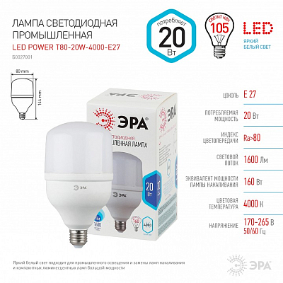 Лампа светодиодная Эра  E27 20Вт 4000K LED POWER T80-20W-4000-E27 400_400_2473518
