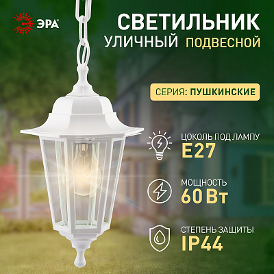 Подвесной светильник Эра  НСУ 06-60-001 белый 400_400_3089269