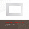 Рамка для двойной розетки Arte Milano am-517.17 517.17-double.silver 100_100_2181948