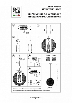 Подвесной светильник Lightstar Fermo 724364 400_400_1717466