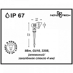 Наземный низкий светильник Novotech Landscape 369956 250_100_1696767
