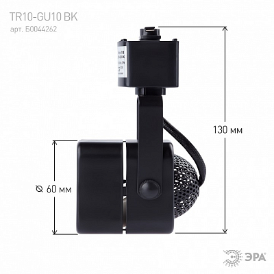 Светильник на штанге Эра  TR10-GU10 BK 400_400_1949490