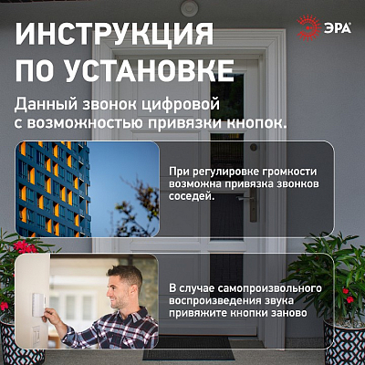 Звонок беспроводной Эра  90777 400_400_2405476