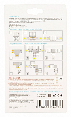 Соединитель лент Т-образный жесткий Apeyron Electrics  09-07 400_400_2157639