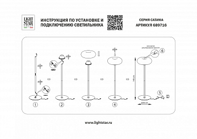 Торшер Lightstar Catania 689716 400_400_2839080