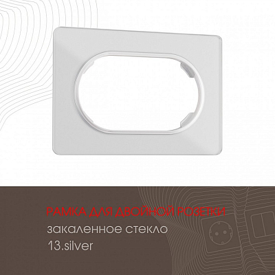 Рамка для двойной розетки Arte Milano am-502.13 502.13-double.silver 400_400_2168424