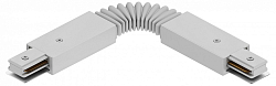 Соединитель гибкий для треков Hesby Lighting Skylite 0033 250_100_2182965