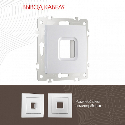 Розетка для вывод кабеля без рамки Arte Milano am-206 206.49-1.silver 400_400_2167548