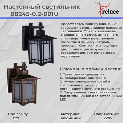 Светильник на штанге Reluce  08245-0.2-001U BKG 400_400_3125862