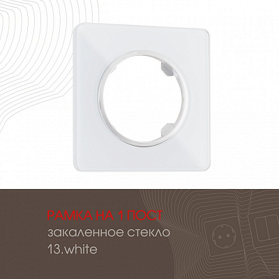 Рамка на 1 пост Arte Milano am-502.13 502.13-1.white 400_400_2168386