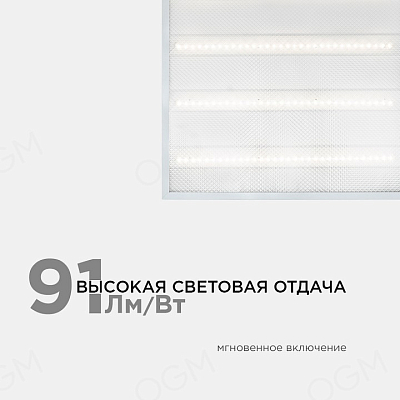 Светильник для потолка Армстронг OGM  O42-001 400_400_2854238