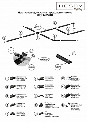 Соединитель X-образный для треков Hesby Lighting Skylite 0007 400_400_2182868