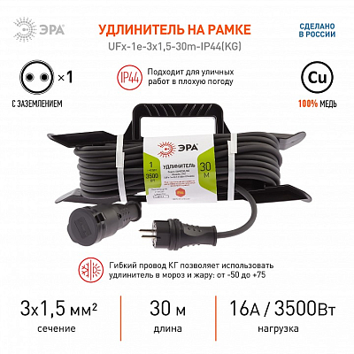 Удлинитель Эра  UFx-1e-3x1,5-30m-IP44(KG) 400_400_2619892
