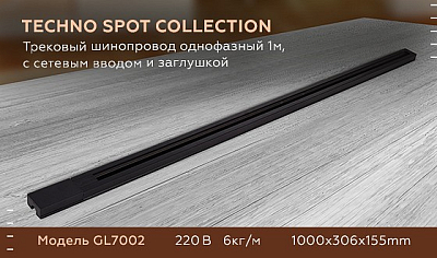 Трек накладной Ambrella Light GL GL7002 400_400_2163479
