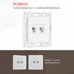 Розетка двойная RJ-11 и Ethernet RJ-45, без рамки Arte Milano am-217 217.44-1.white 250_100_2167852