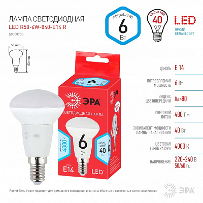 Лампа светодиодная Эра  E14 6Вт 4000K LED R50-6W-840-E14 R 400_400_2842423