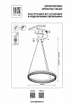 Подвесной светильник Lightstar Rotonda 736167 250_100_1720164