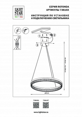 Подвесной светильник Lightstar Rotonda 736167 400_400_1720164