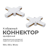 Соединитель X-образный для треков Apeyron Electrics  09-126 100_100_2178039