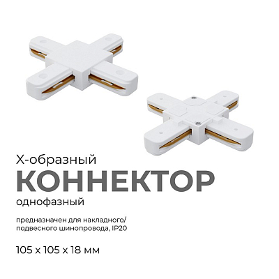 Соединитель X-образный для треков Apeyron Electrics  09-126 400_400_2178039