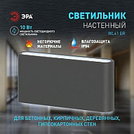 Накладной светильник Эра WL41 GR Б0054418 500_191_2275232
