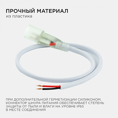 Соединитель с проводом универсальный Apeyron Electrics  03-120 400_400_2176040