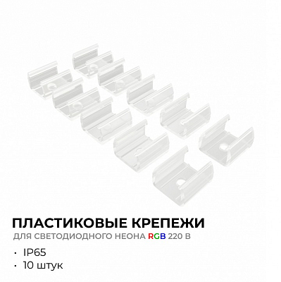 Крепление для ленты Apeyron Electrics  09-151 400_400_2479761